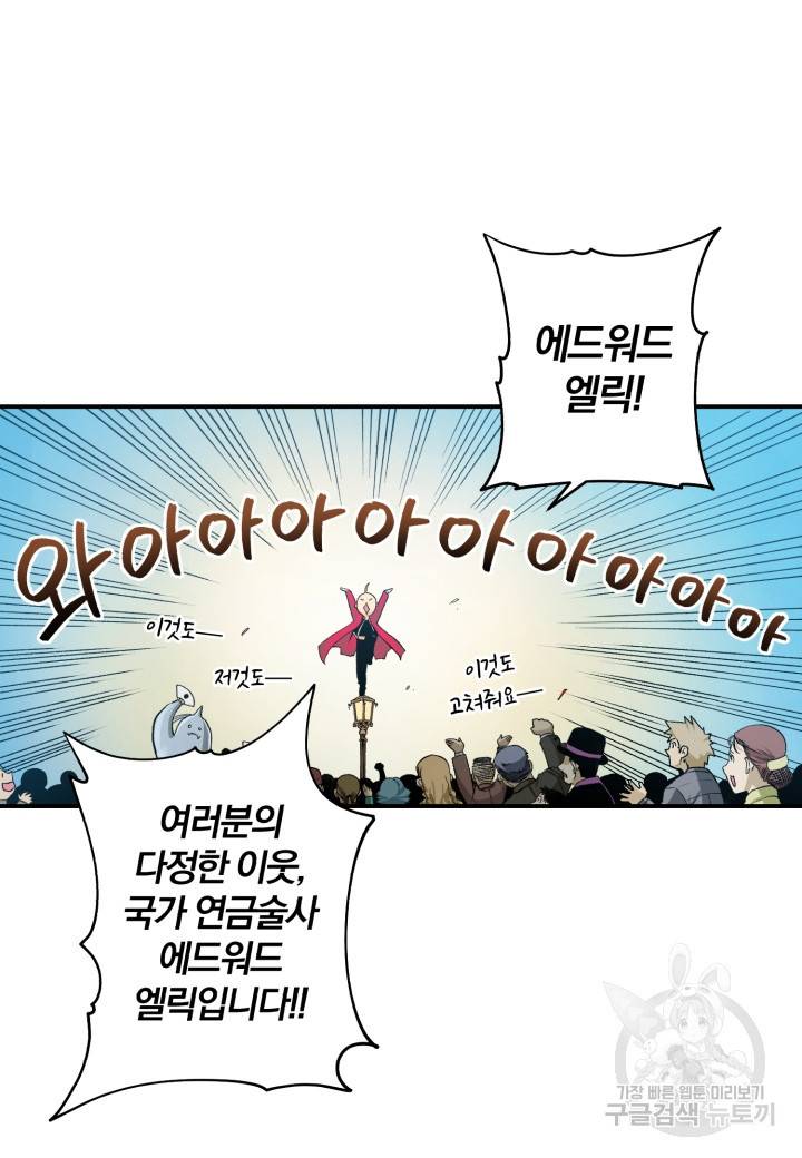 강철의 연금술사  124화 76