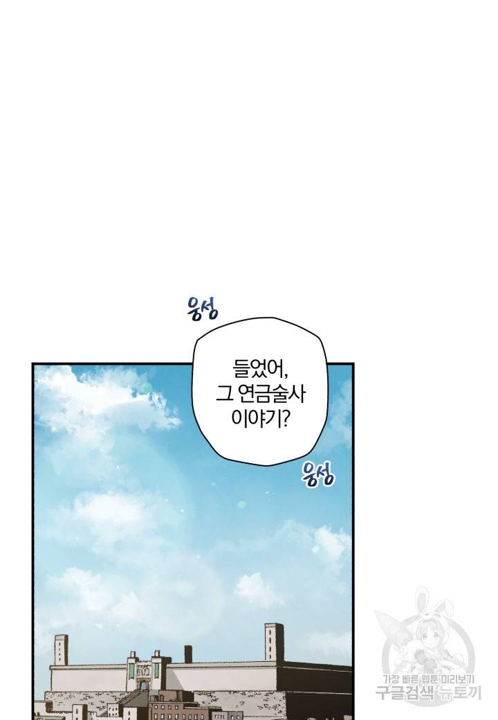 강철의 연금술사  124화 77