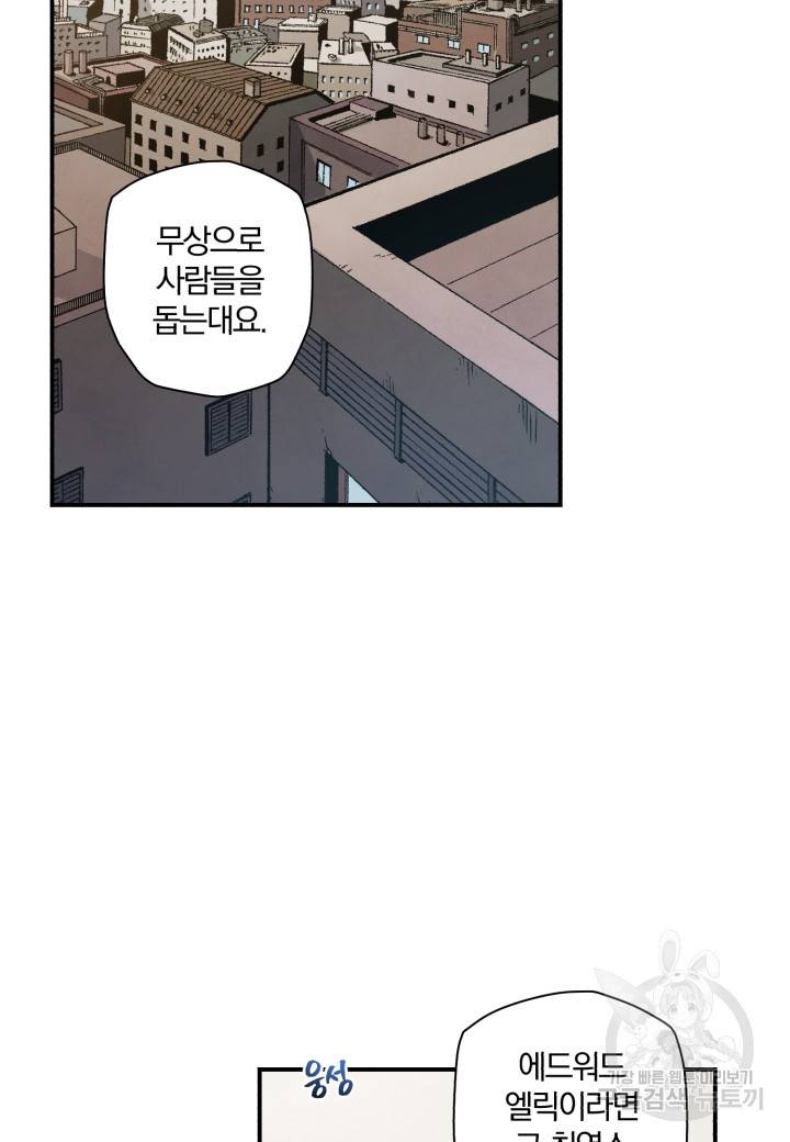 강철의 연금술사  124화 78