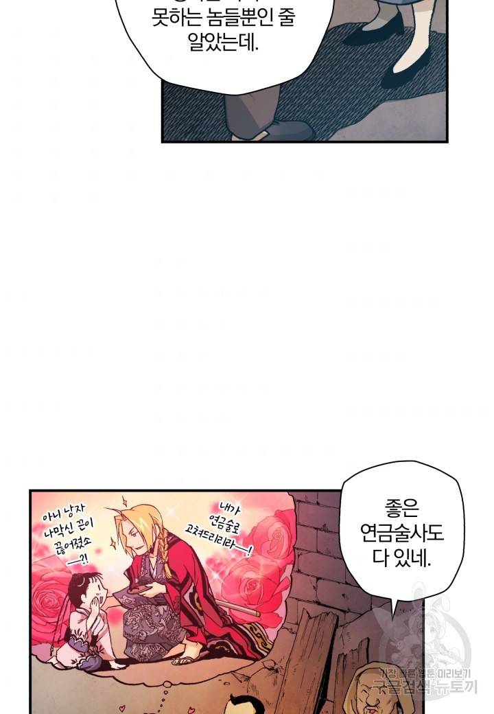 강철의 연금술사  124화 80