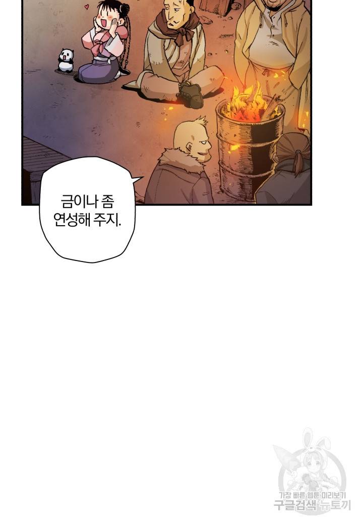 강철의 연금술사  124화 81