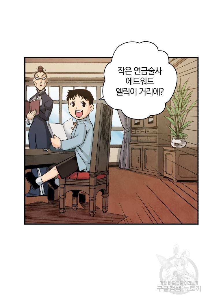 강철의 연금술사  124화 82
