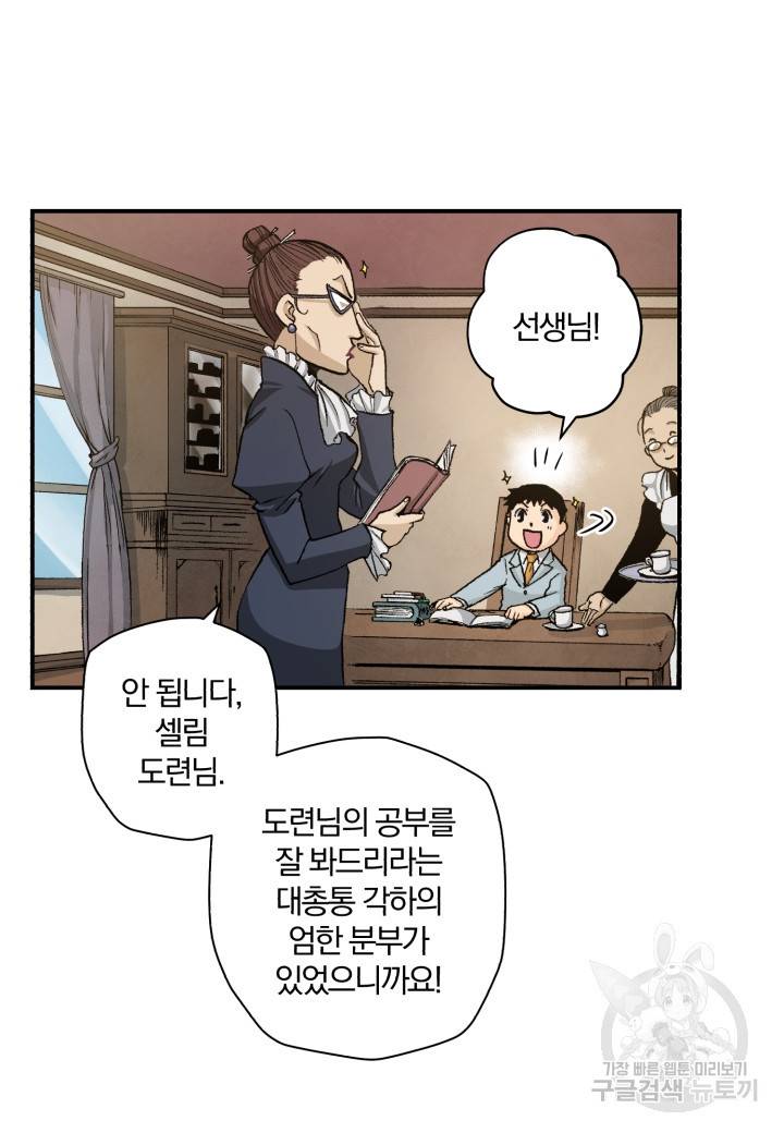 강철의 연금술사  124화 83