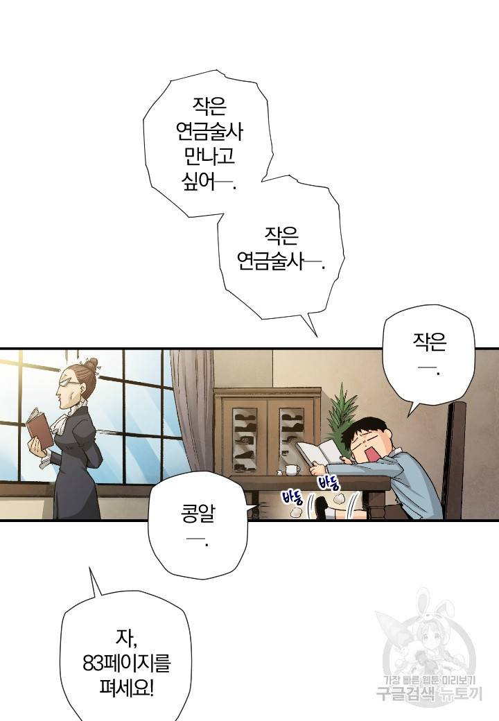 강철의 연금술사  124화 84