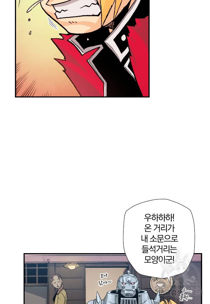 강철의 연금술사  124화 86