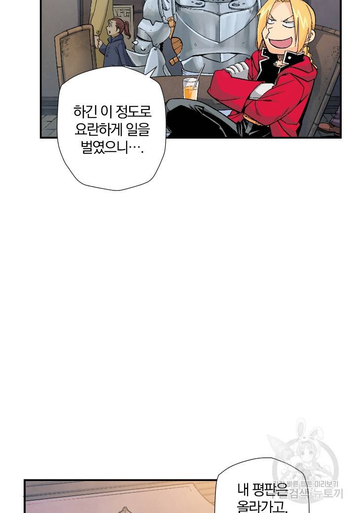 강철의 연금술사  124화 87