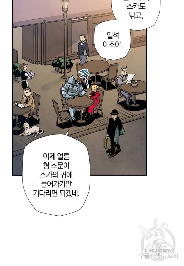 강철의 연금술사  124화 88