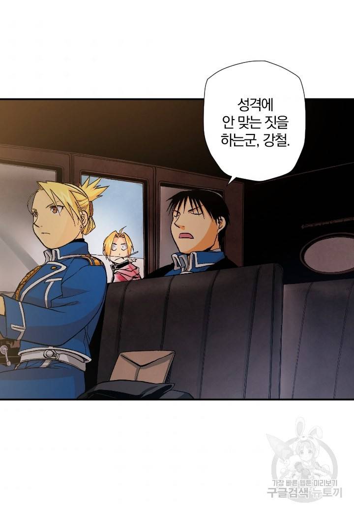 강철의 연금술사  124화 90