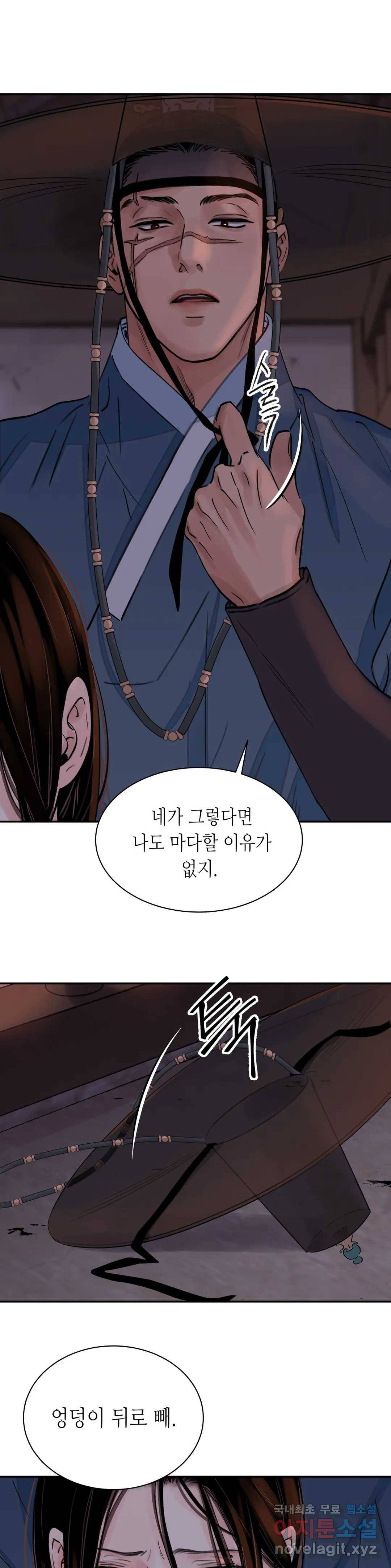 칼과 꽃 12화 5