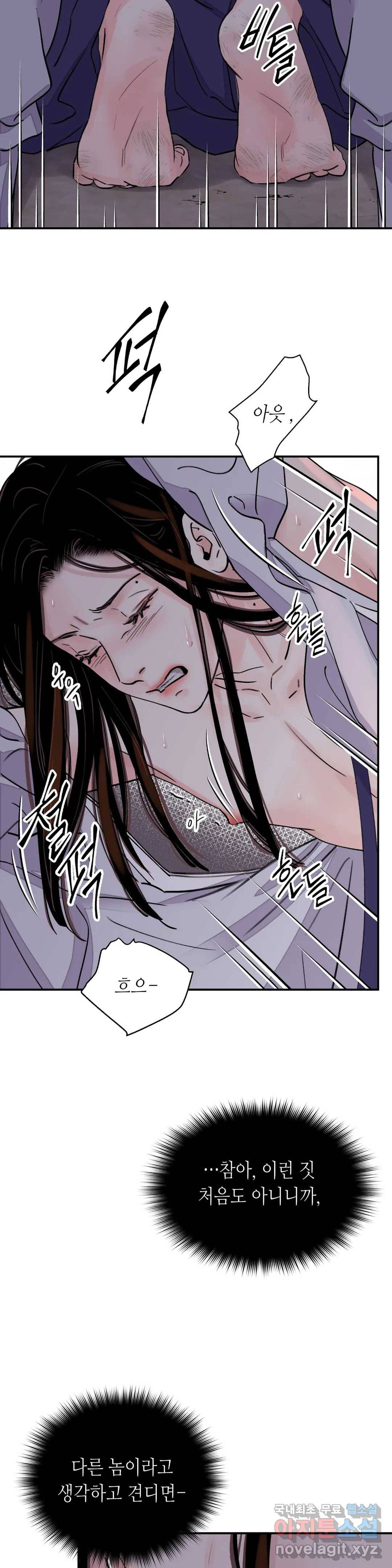 칼과 꽃 12화 11