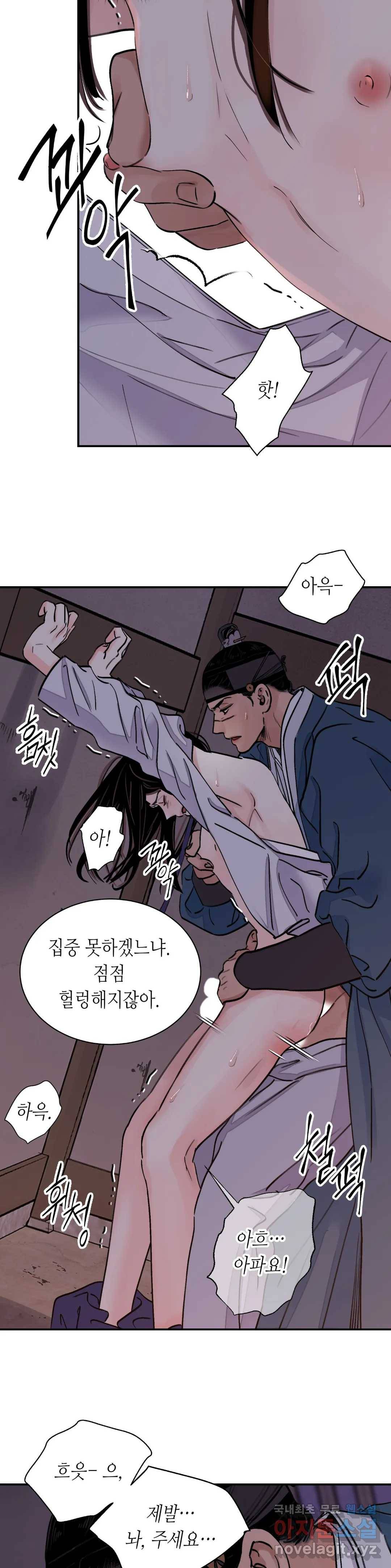 칼과 꽃 12화 12