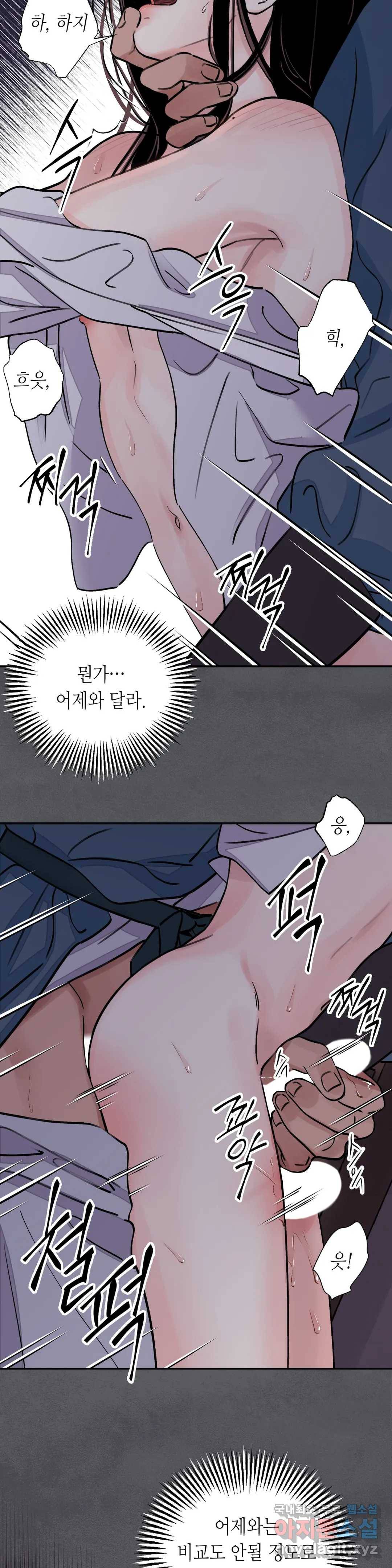 칼과 꽃 12화 14