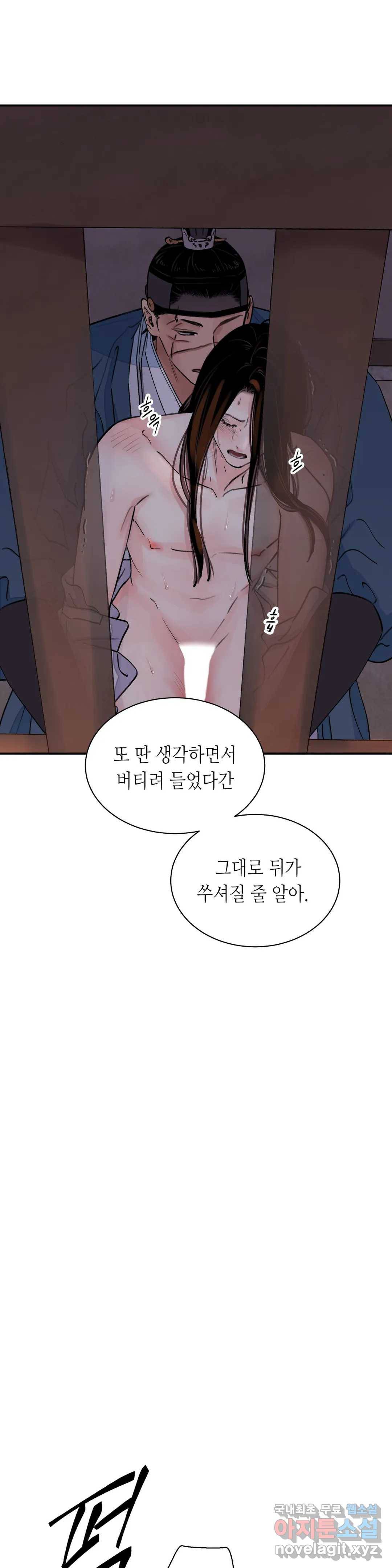 칼과 꽃 12화 17