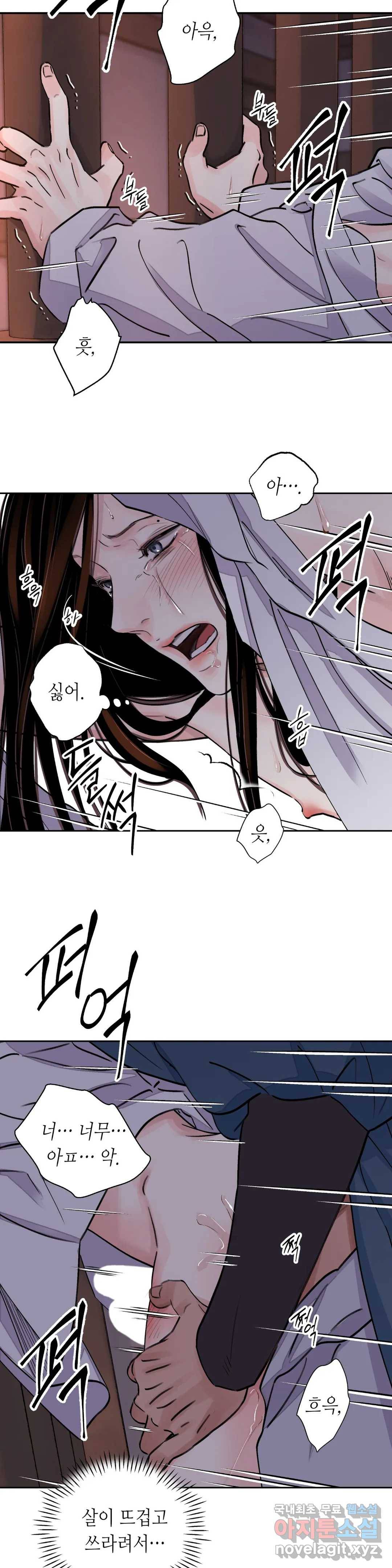 칼과 꽃 12화 18