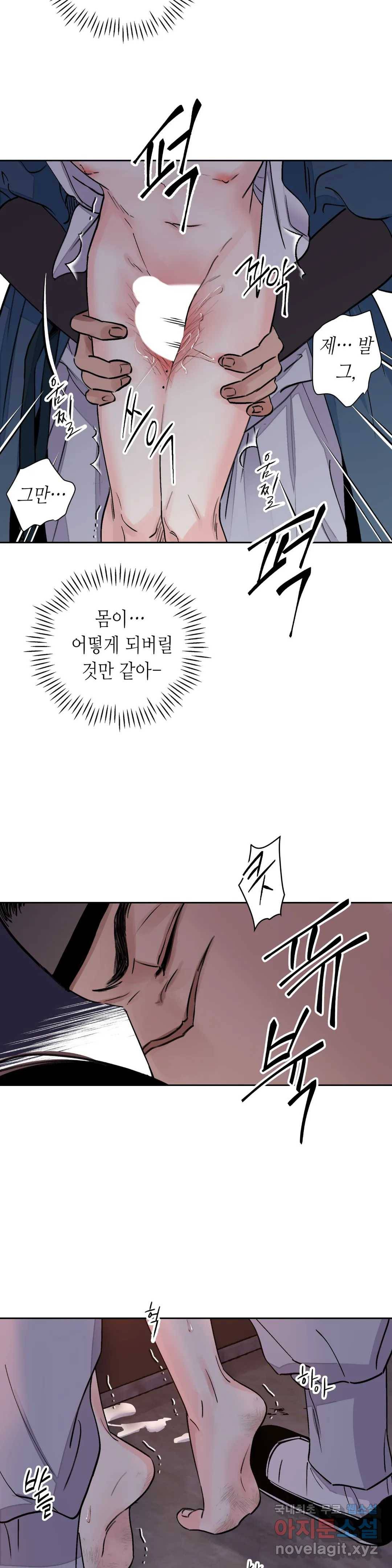 칼과 꽃 12화 19