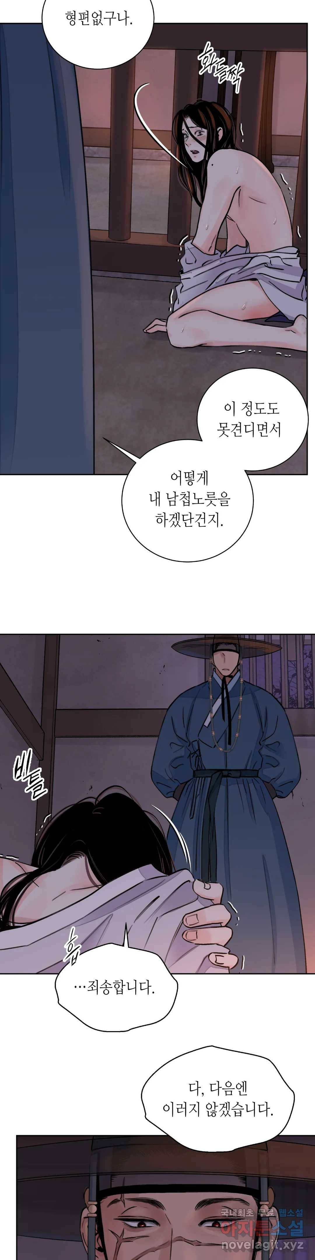 칼과 꽃 12화 22