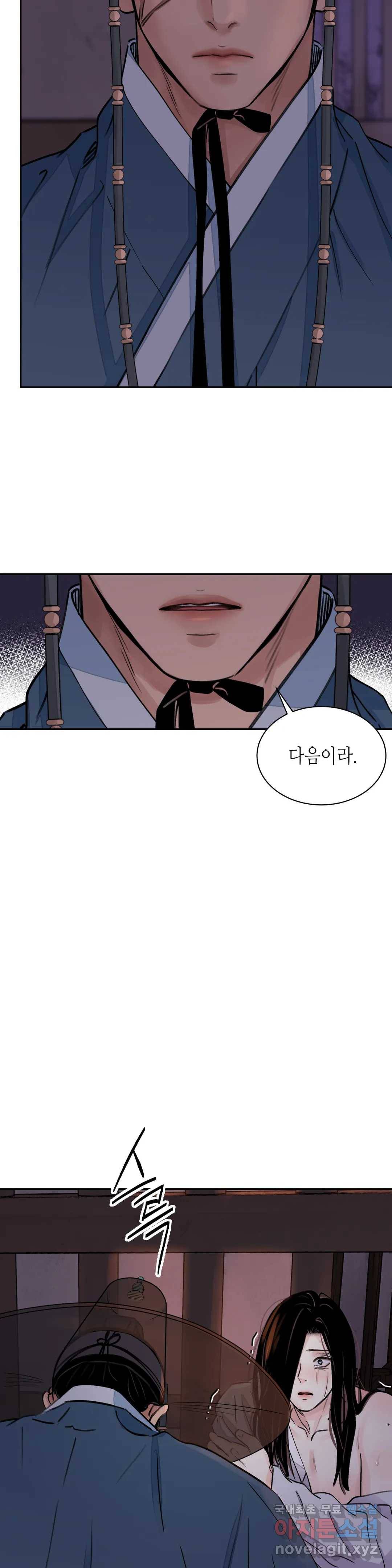 칼과 꽃 12화 23