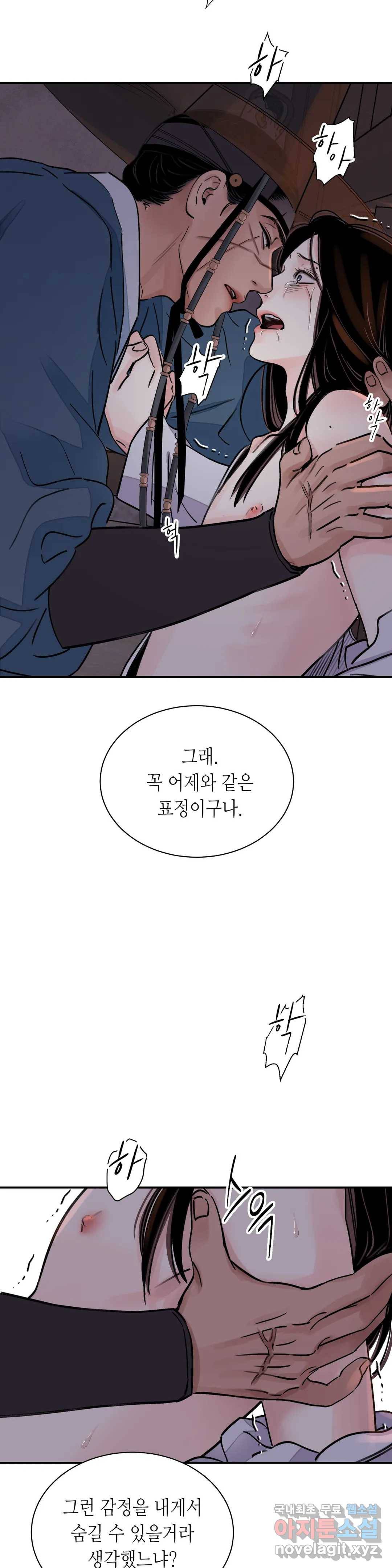 칼과 꽃 12화 26
