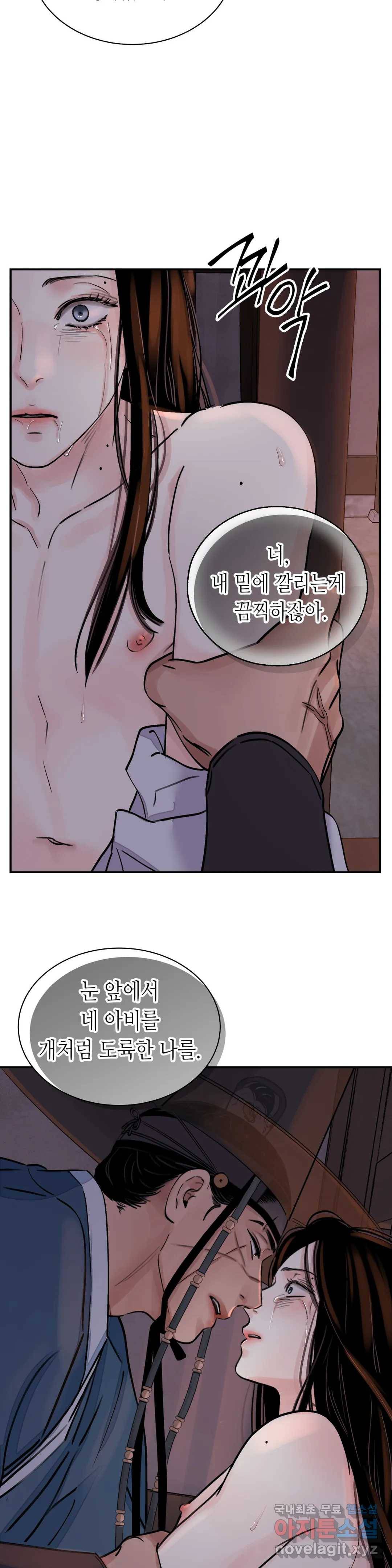 칼과 꽃 12화 27