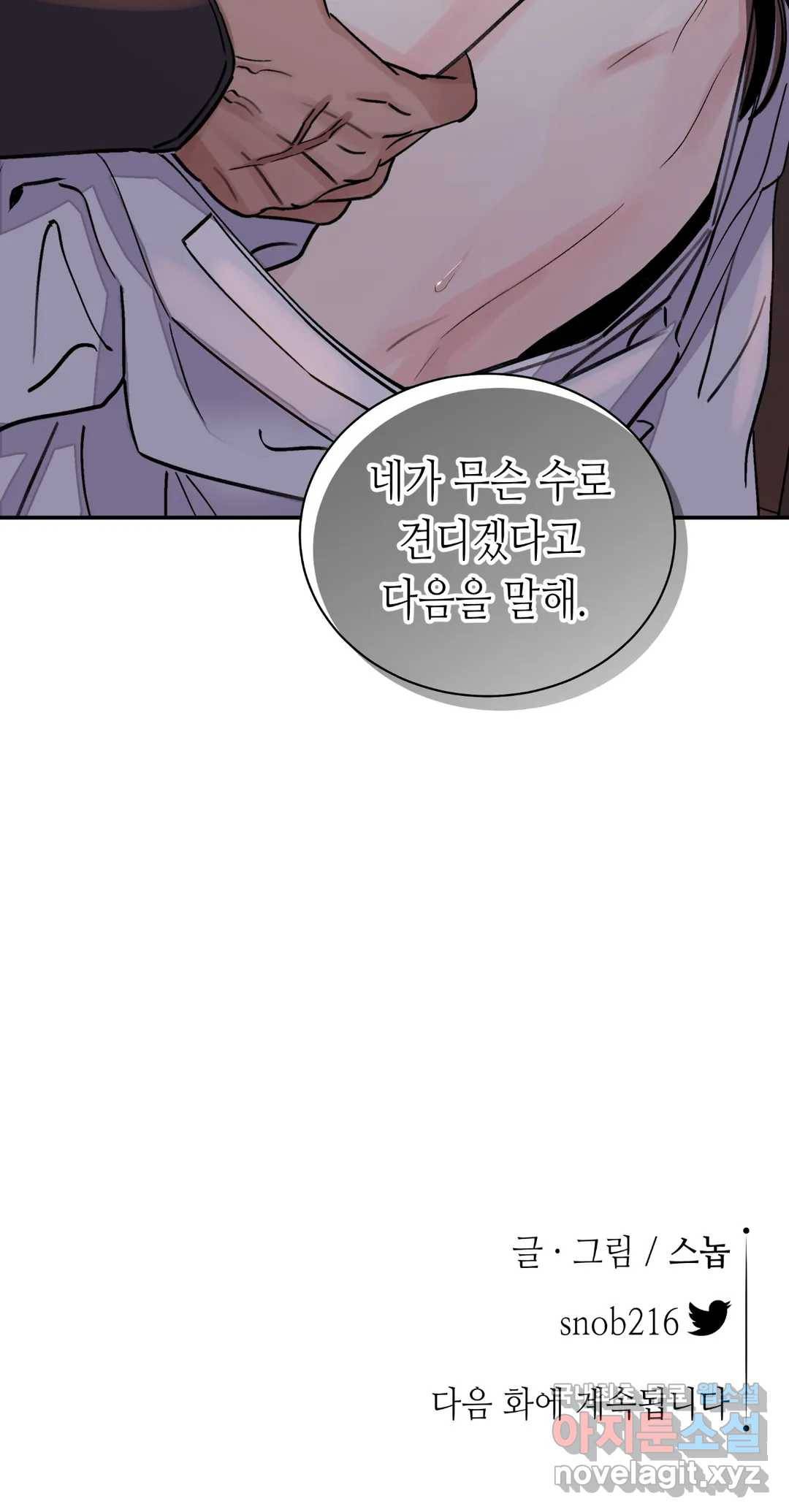 칼과 꽃 12화 28