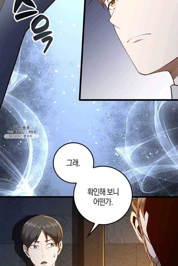 영주님의 코인이 줄지 않음?! 62화 4