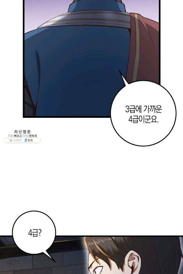 영주님의 코인이 줄지 않음?! 62화 6
