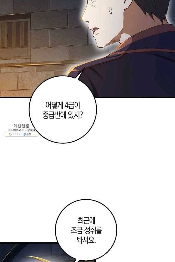 영주님의 코인이 줄지 않음?! 62화 7