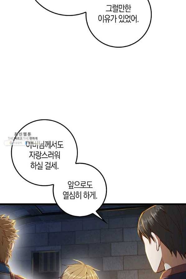 영주님의 코인이 줄지 않음?! 62화 9