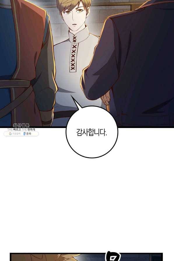 영주님의 코인이 줄지 않음?! 62화 10