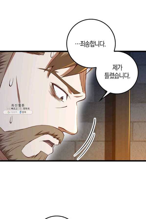 영주님의 코인이 줄지 않음?! 62화 12