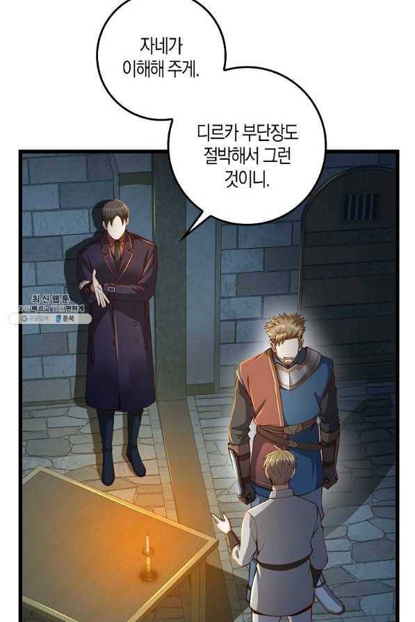 영주님의 코인이 줄지 않음?! 62화 13