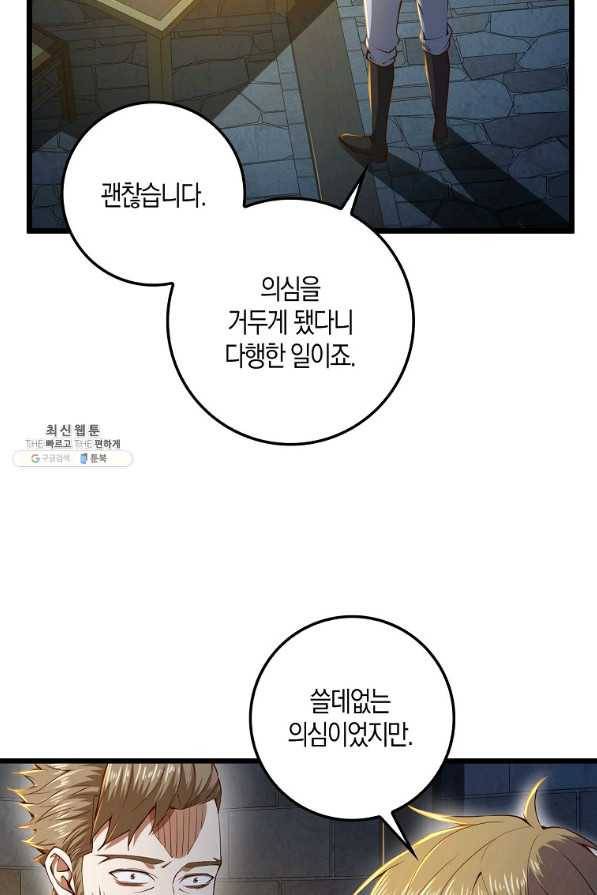 영주님의 코인이 줄지 않음?! 62화 14