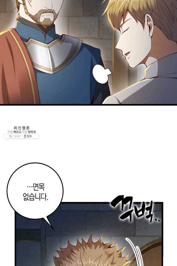 영주님의 코인이 줄지 않음?! 62화 15