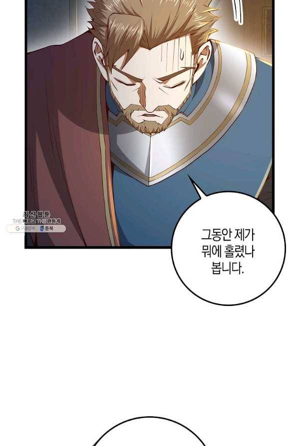 영주님의 코인이 줄지 않음?! 62화 16