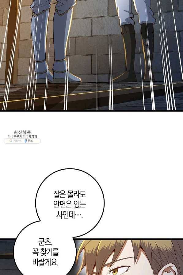 영주님의 코인이 줄지 않음?! 62화 18