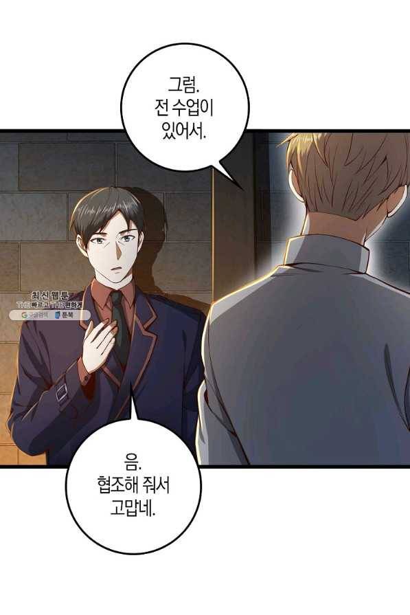 영주님의 코인이 줄지 않음?! 62화 20
