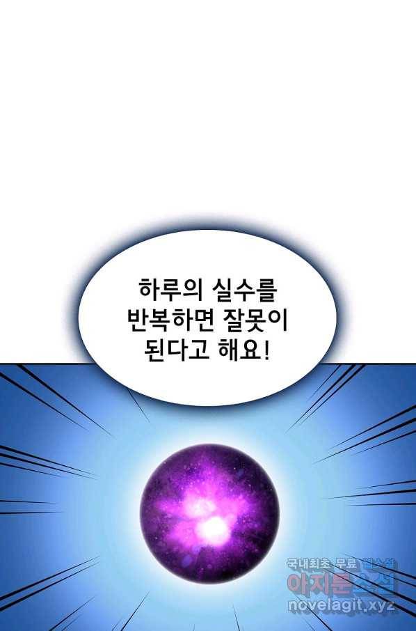 FFF급 관심용사 115화 1