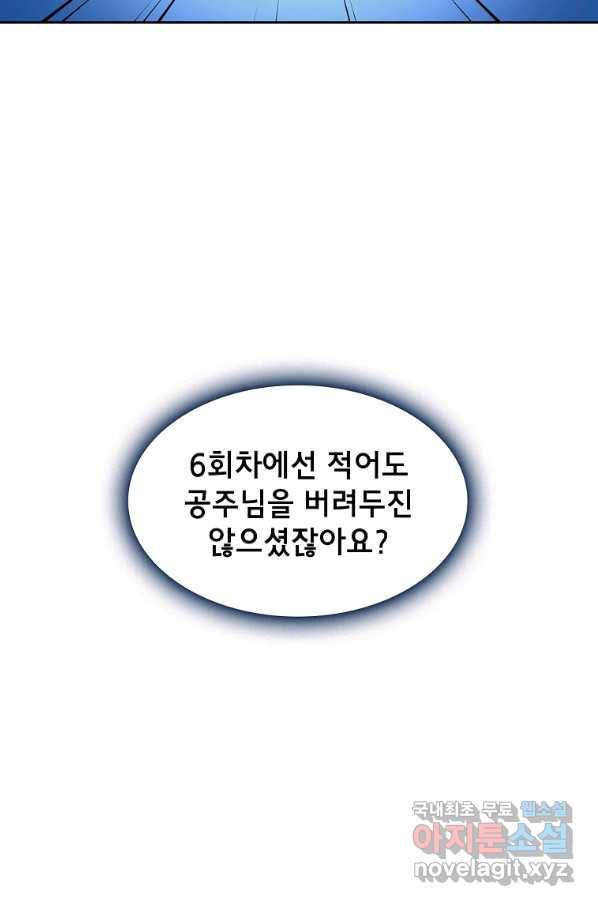 FFF급 관심용사 115화 2