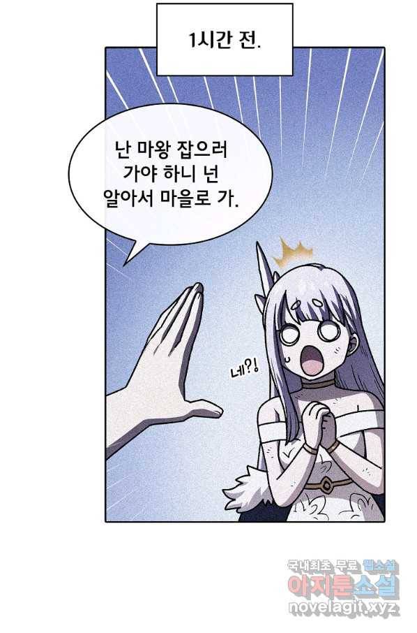 FFF급 관심용사 115화 3