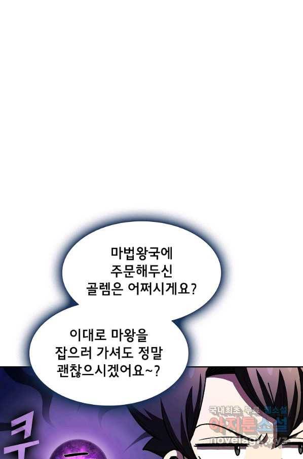 FFF급 관심용사 115화 4