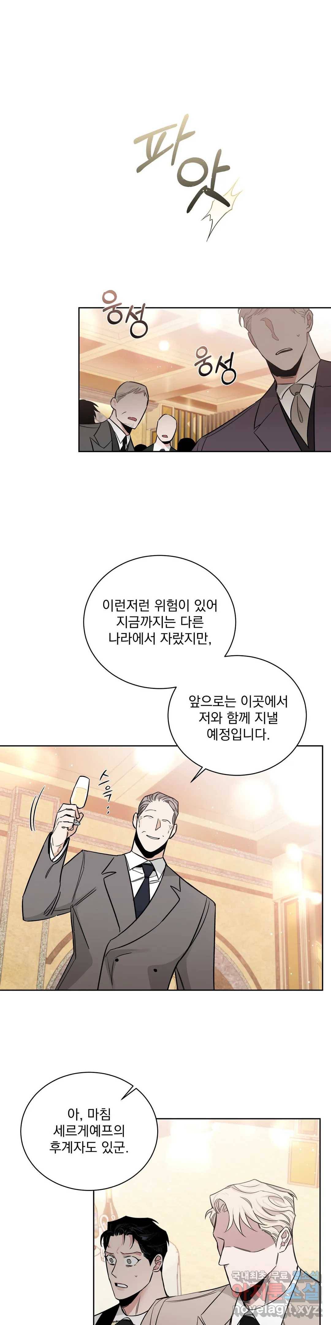 장미와 샴페인 39화 1