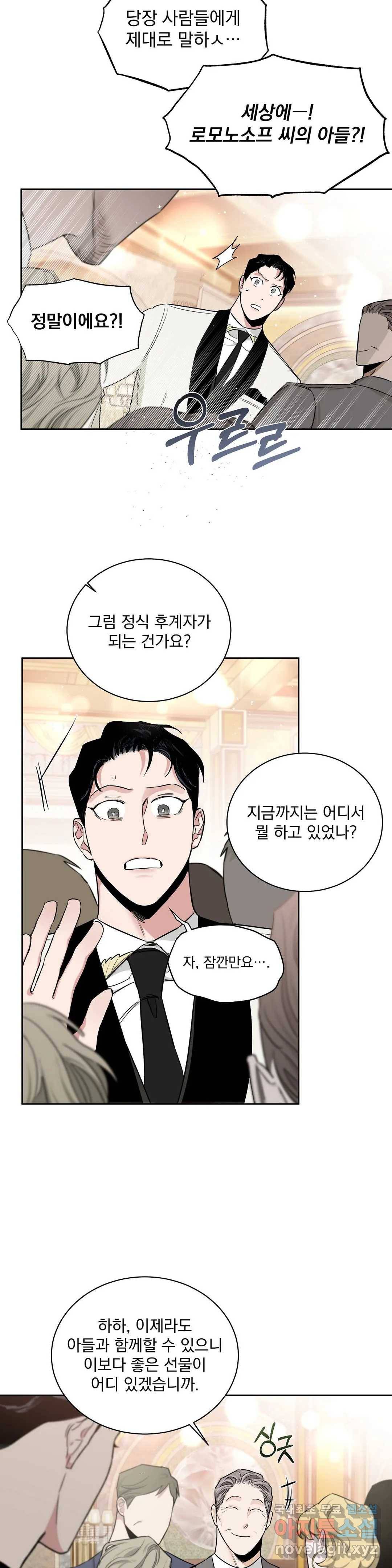장미와 샴페인 39화 4