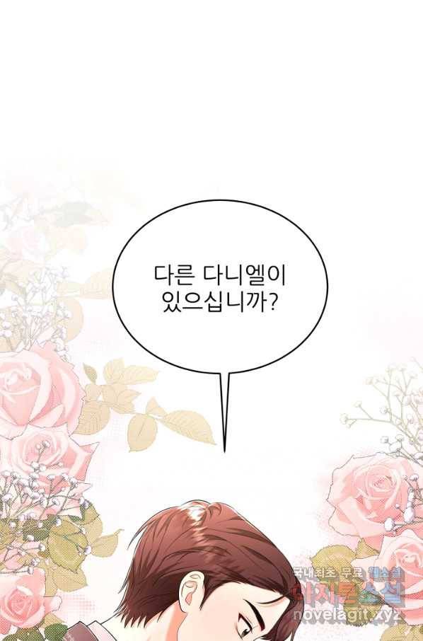 악역도 귀찮아서 33화 1