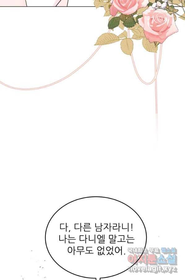 악역도 귀찮아서 33화 3