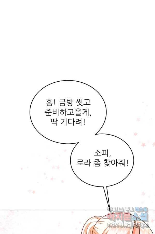 악역도 귀찮아서 33화 5