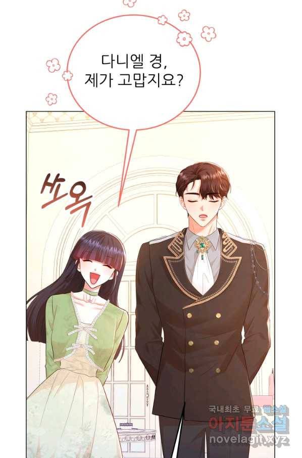 악역도 귀찮아서 33화 7