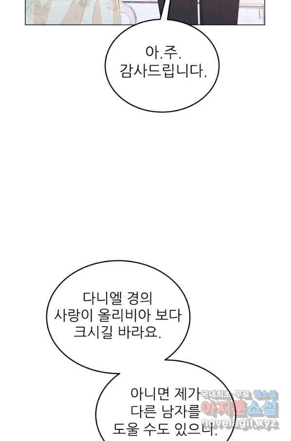 악역도 귀찮아서 33화 8
