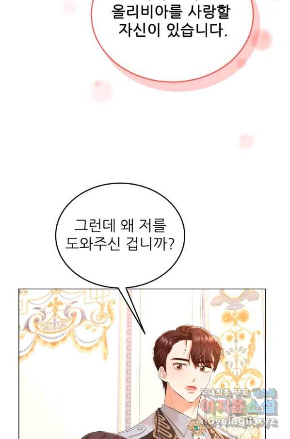 악역도 귀찮아서 33화 10