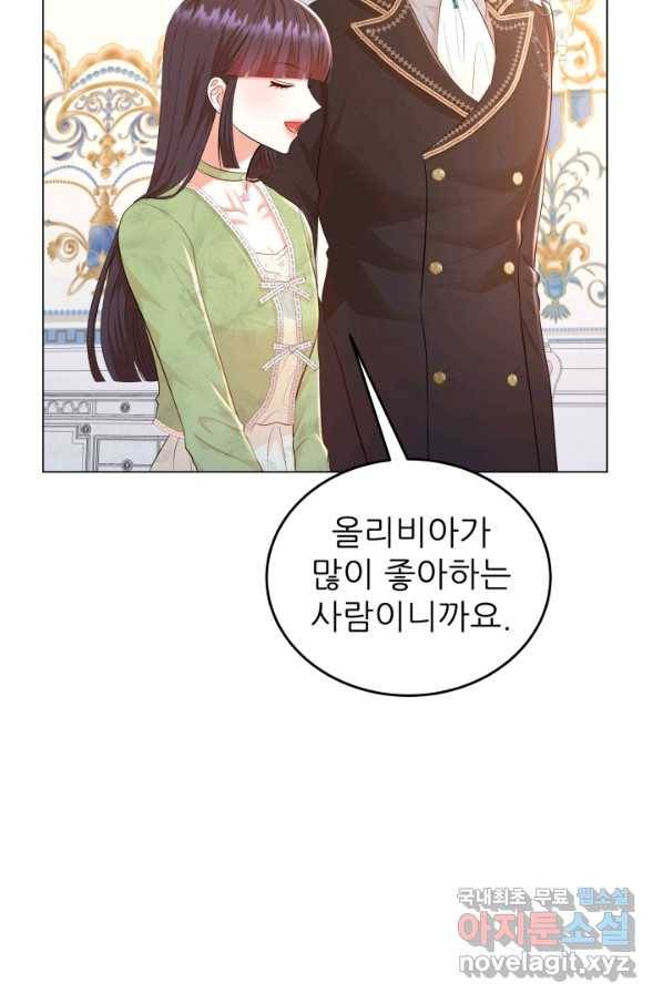 악역도 귀찮아서 33화 11