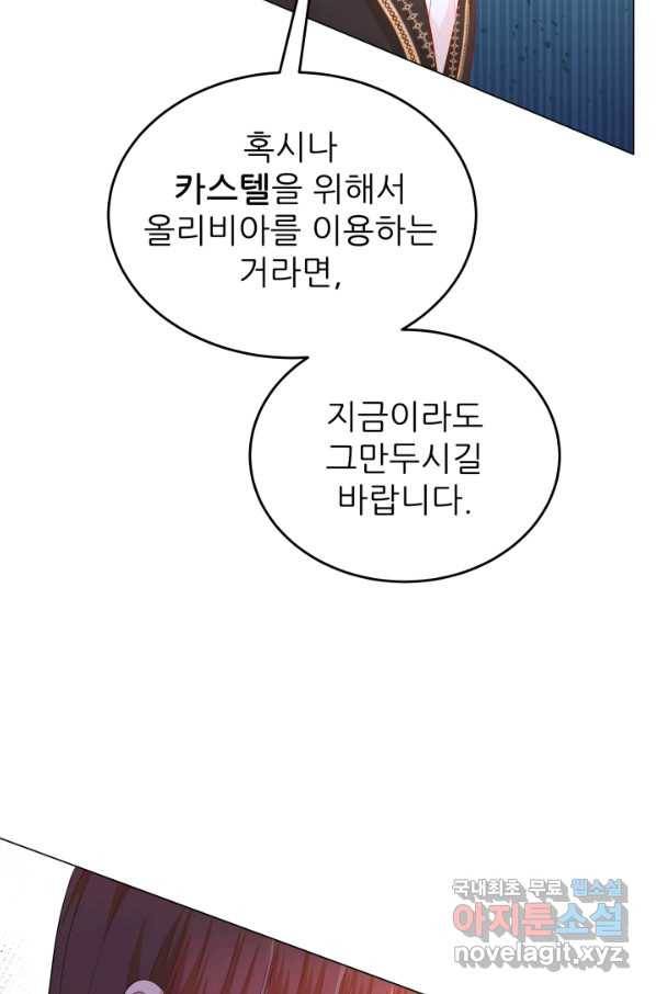 악역도 귀찮아서 33화 13